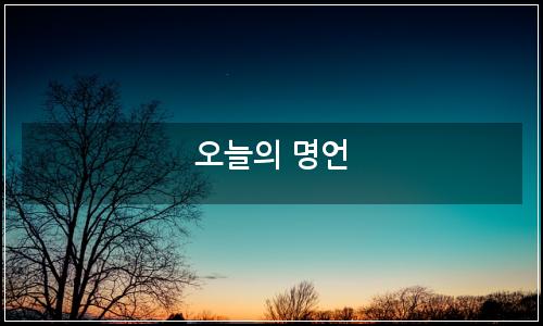 오늘의 이미지