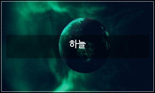 오늘의 이미지