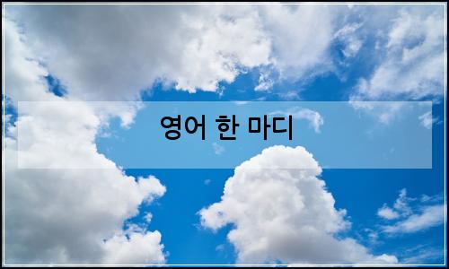 오늘의 이미지