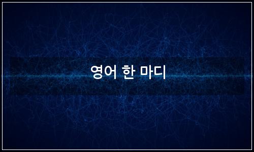 오늘의 이미지