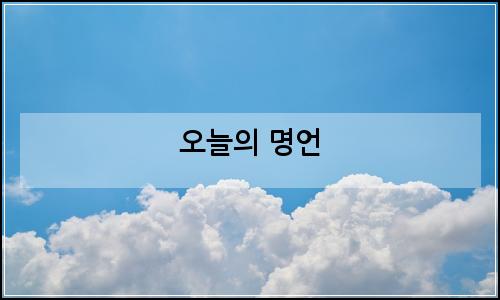 오늘의 이미지