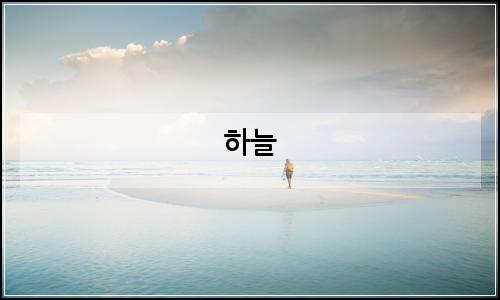 오늘의 이미지
