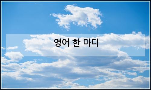 오늘의 이미지