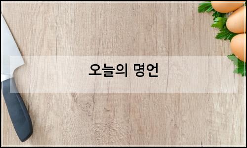 오늘의 이미지