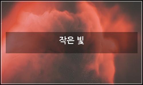 오늘의 이미지
