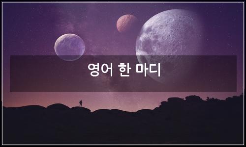 오늘의 이미지