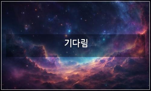 오늘의 이미지