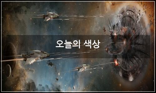 오늘의 이미지