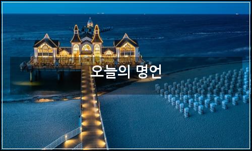 오늘의 이미지