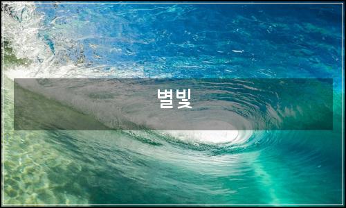 오늘의 이미지