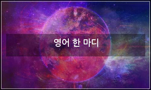 오늘의 이미지
