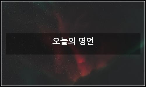 오늘의 이미지