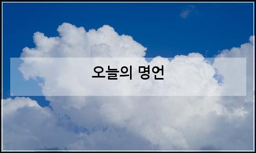 오늘의 이미지