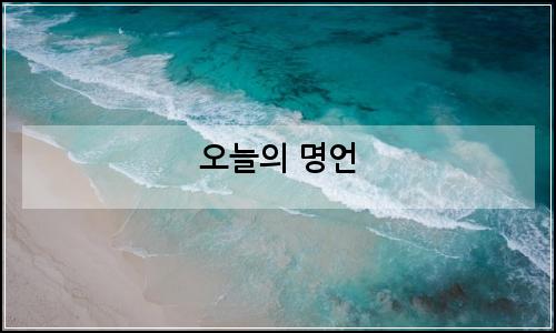 오늘의 이미지