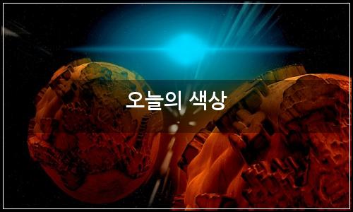 오늘의 이미지
