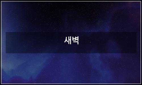 오늘의 이미지
