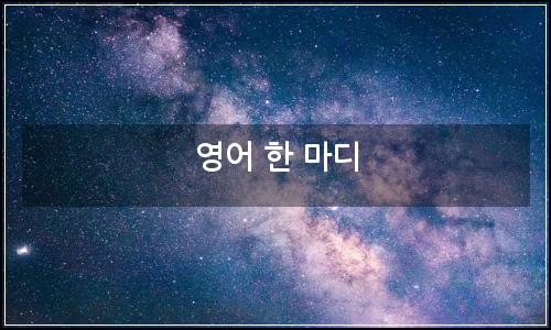 오늘의 이미지