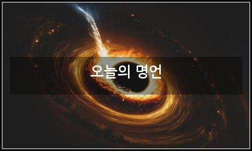 오늘의 이미지