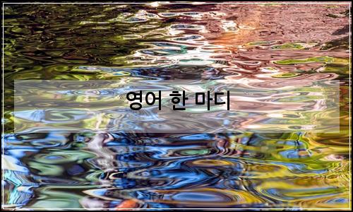 오늘의 이미지