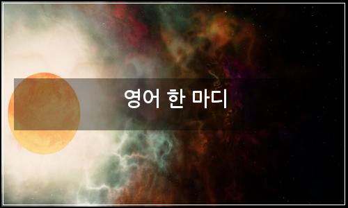 오늘의 이미지
