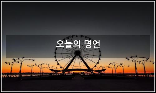 오늘의 이미지