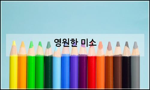오늘의 이미지