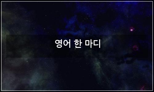 오늘의 이미지