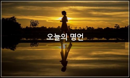 오늘의 이미지