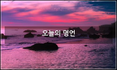 오늘의 이미지