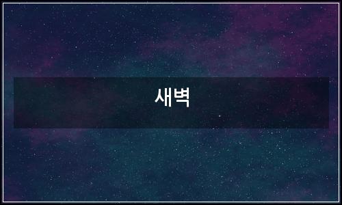 오늘의 이미지